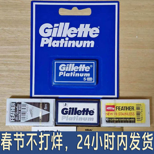 纸飞机铂金双面刀片ASTRA马杀鸡剃须刀片羽毛feather锋利刮胡刀 - 图0