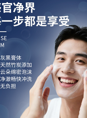 可且男士清爽活力洁面乳洗面奶