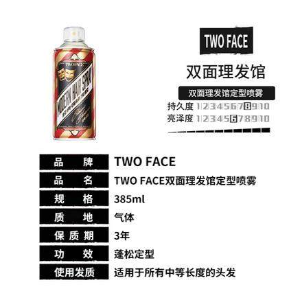 双面人TWOFACE强韧发胶男士强力定型背头喷雾干胶持久油头啫喱水 - 图1