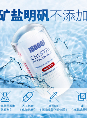 Isooqi消炎舒缓破伤止血明矾石