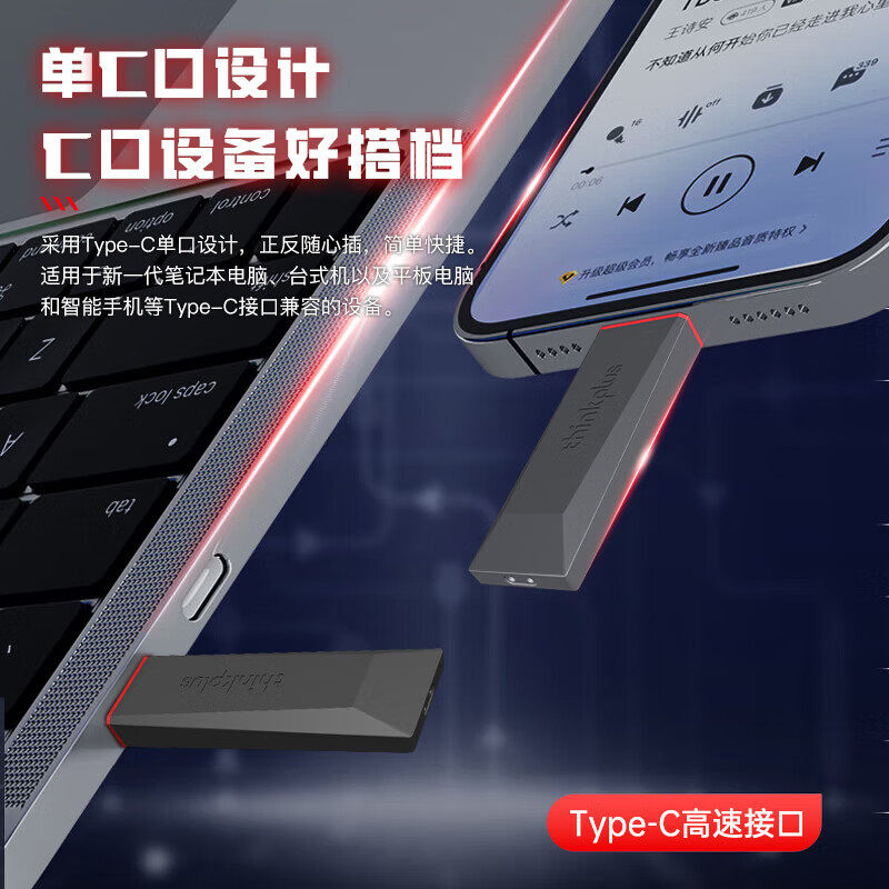 thinkplus移动固态U盘Type-c高速大容量手机电脑办公闪电鲨,淘宝优惠券,粉丝福利购,淘宝优惠卷