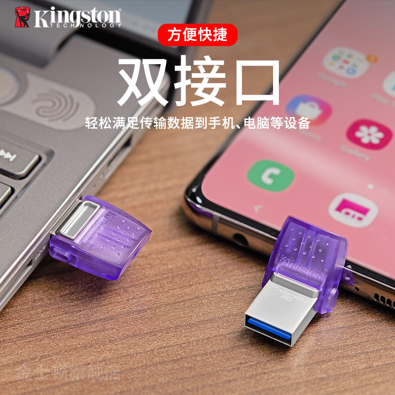 金士顿U盘64GB高速DTDUO3CG3安卓Type-C手机电脑两用双接口优盘 - 图1