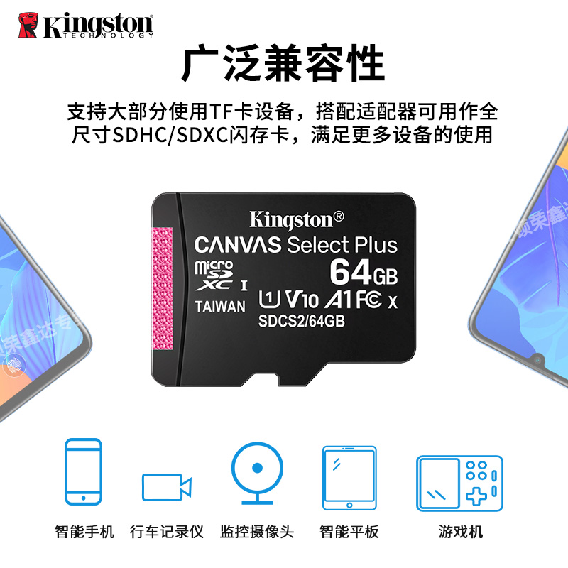 金士顿64g手机内存卡c10高速64gb平板行车记录仪摄像头监控专用卡 - 图0