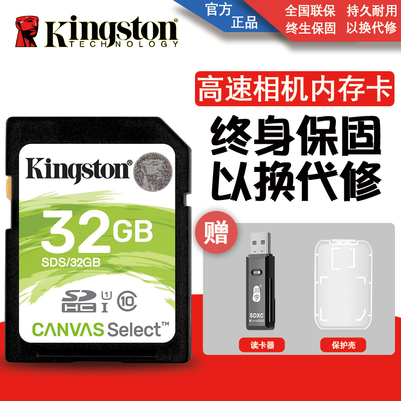 金士頓sd卡32g記憶體卡 高速數碼相機攝像機SDHC大卡class10佳能尼康索尼微單反儲存卡 車載大卡電視SD卡80MB/s
