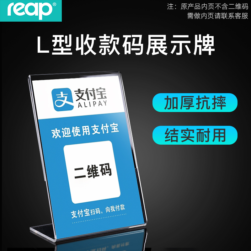 瑞普微信二维码支付台卡收款码支付宝台牌定制亚克力付款牌桌牌L型T型立式摆台展示牌双面透明桌签定做-图0