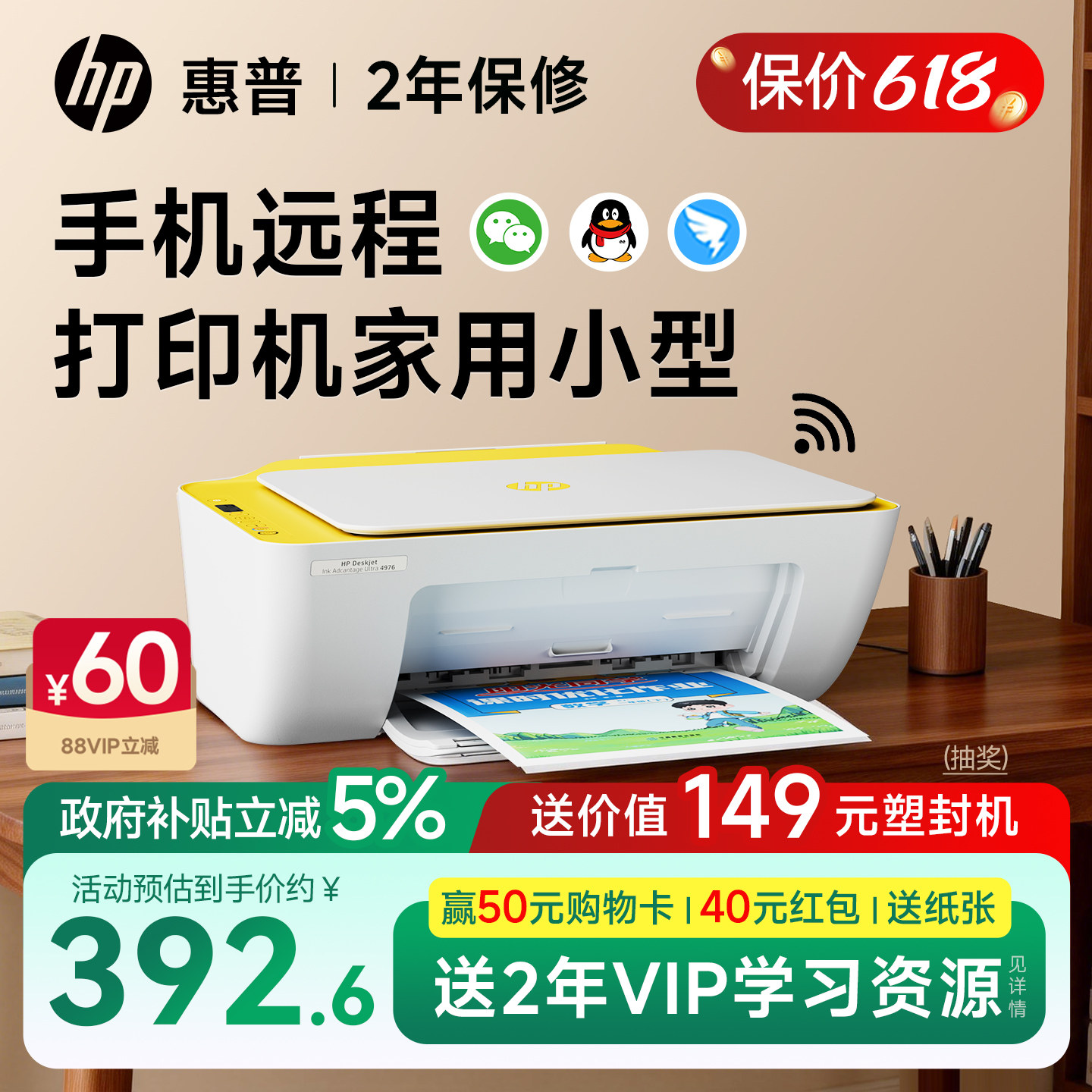 惠普4976彩色打印机家用小型复印扫描一体机学生作业可连接手机无线远程家庭A4喷墨照片桌面办公专用政府补贴