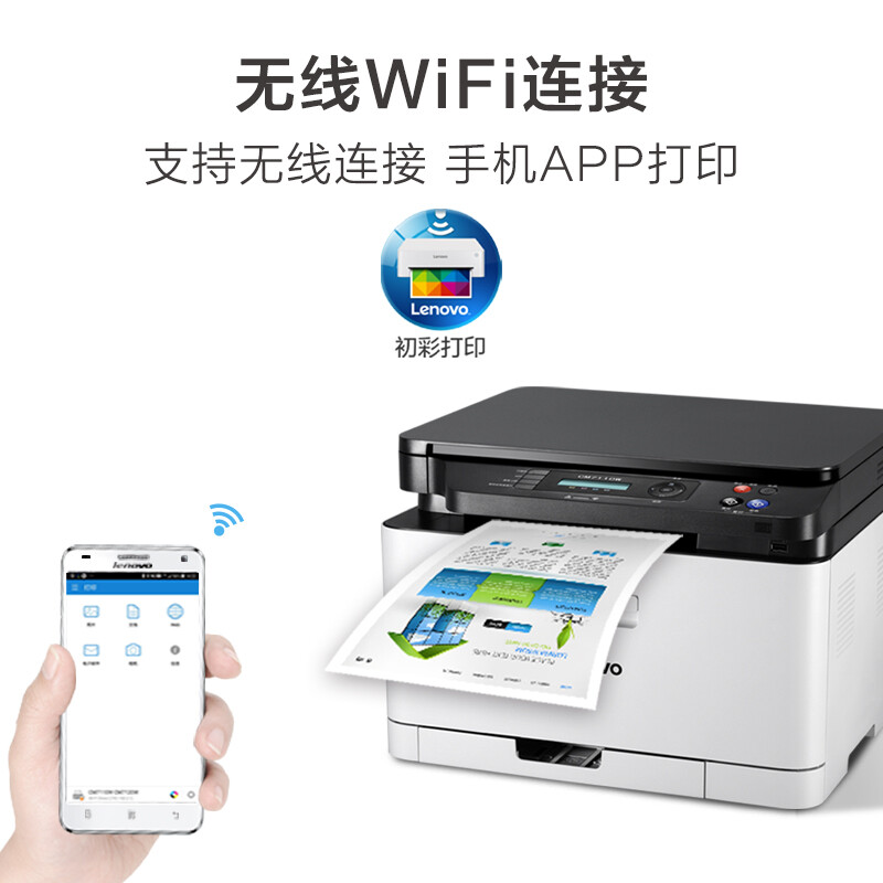 联想CM7110W彩色激光打印机一体机无线wifi网络商务用办公室小型家用红头文件复印扫描CS1821W CS1821黑白A4 - 图2