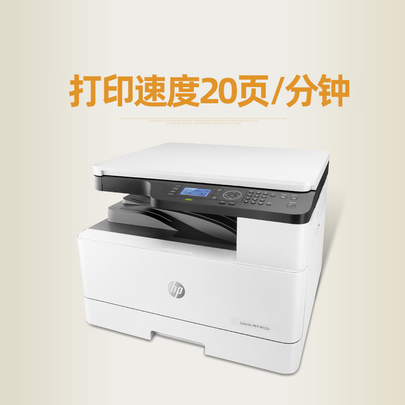 hp惠普m437n a3打印机扫描黑白激光 信开数码黑白激光多功能一体机