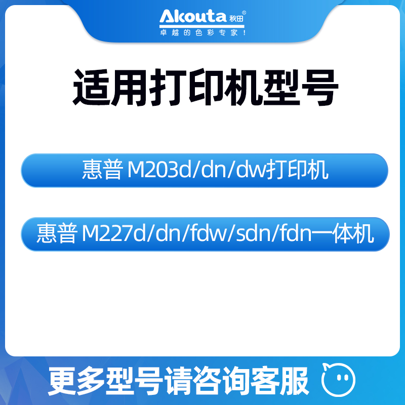 秋田CF230x大容量国产易加粉粉盒含芯片 适用惠普M227fdw/M203d/dn/dw/nw打印机粉盒cf230a易加粉墨盒 - 图0