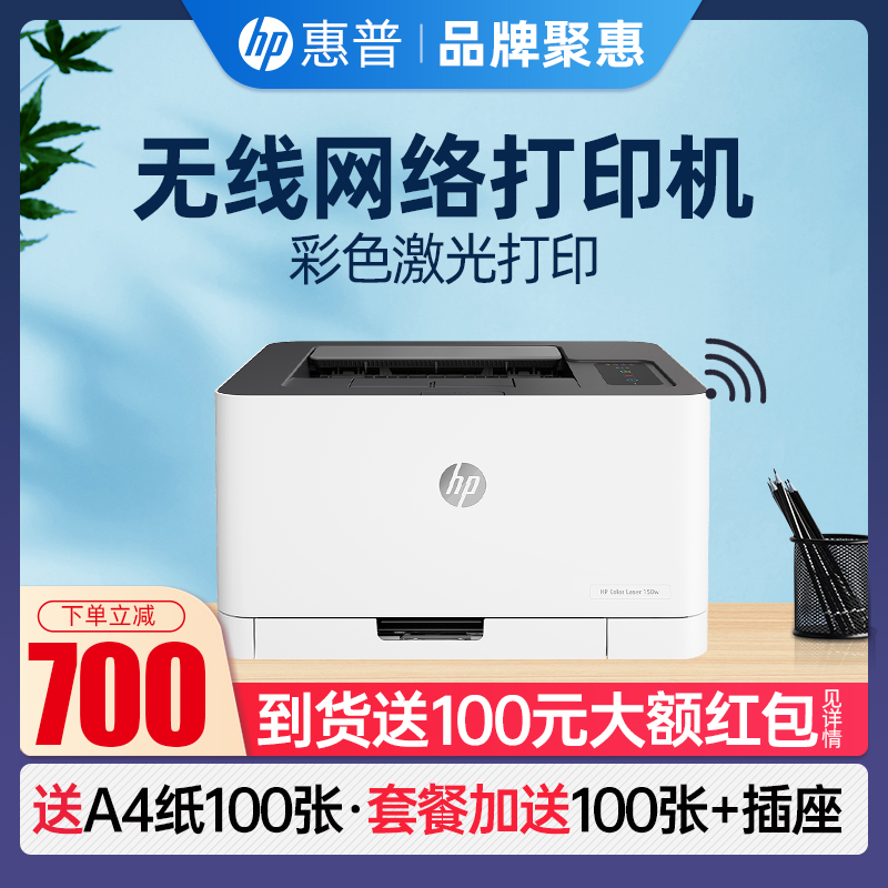 hp惠普150a/150nw彩色激光打印机小型黑白彩色办公A4文档文件M154a图片红章154nw打印机商务商用M254dw 254nw - 图0