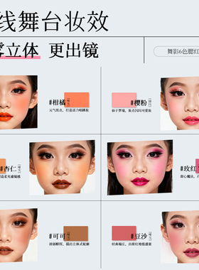 儿童舞台妆腮红盘细闪表演出专用