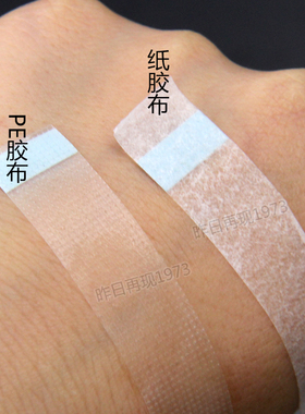 嫁接睫毛纸胶布纹绣隔离纸眼贴分离睫毛纸胶带PE胶带独立防尘包装