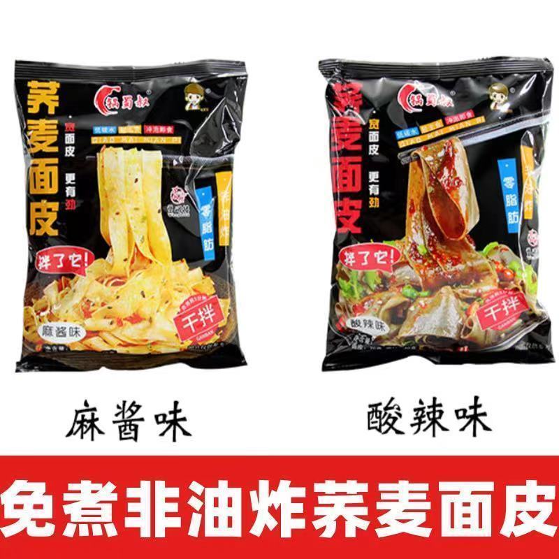 正宗荞麦麻酱面皮速食粗粮代餐0脂肪代餐免煮冲泡即食拌面整箱 - 图3