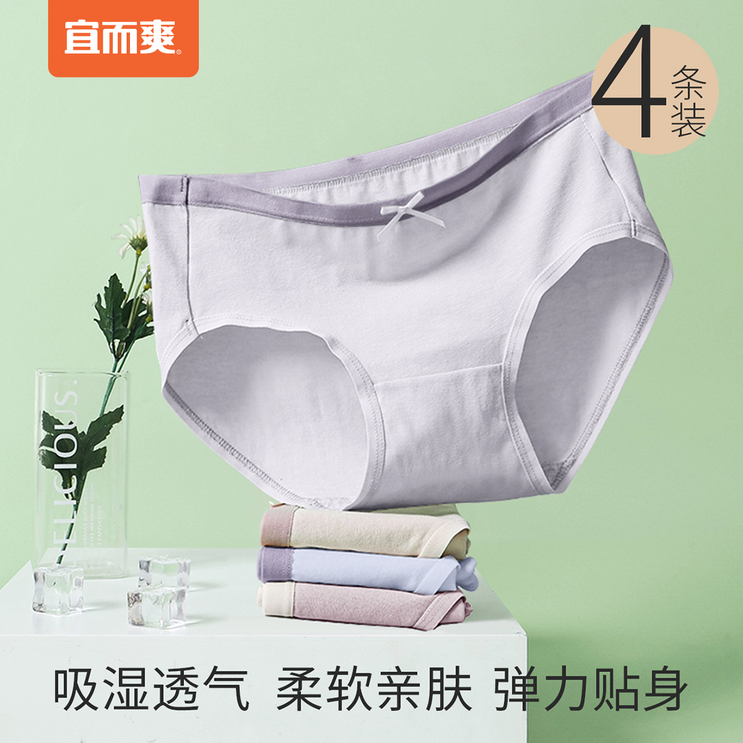 宜而爽棉氨弹力透气简约撞色t内裤 宜而爽内衣女三角裤