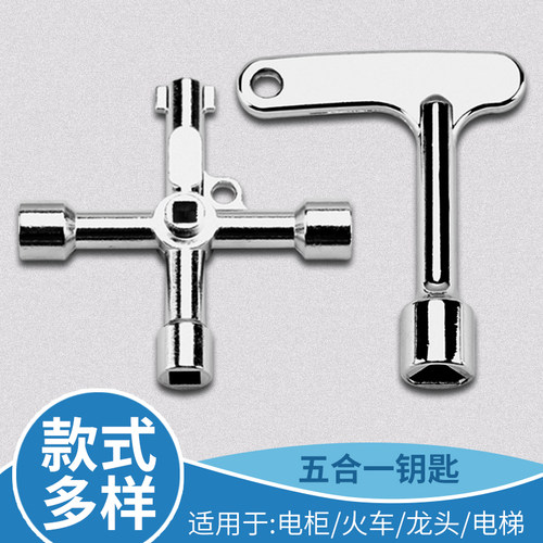 多功能钥匙水表电控柜水龙头四角三角十字电梯配件-图0