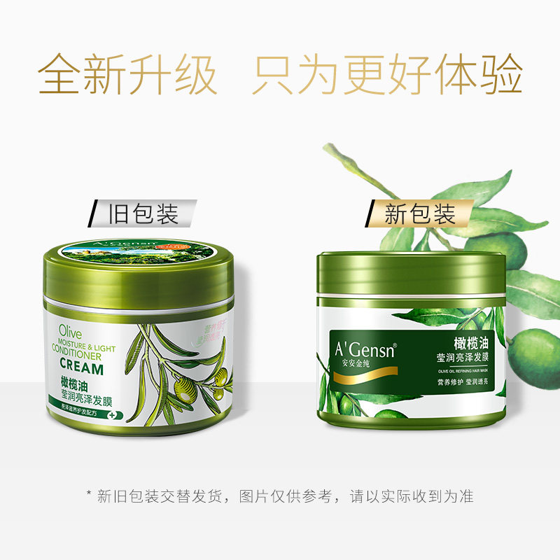 安安金纯橄榄护发精油营养膏护发素 安安金纯鑫鸿昌其它护发