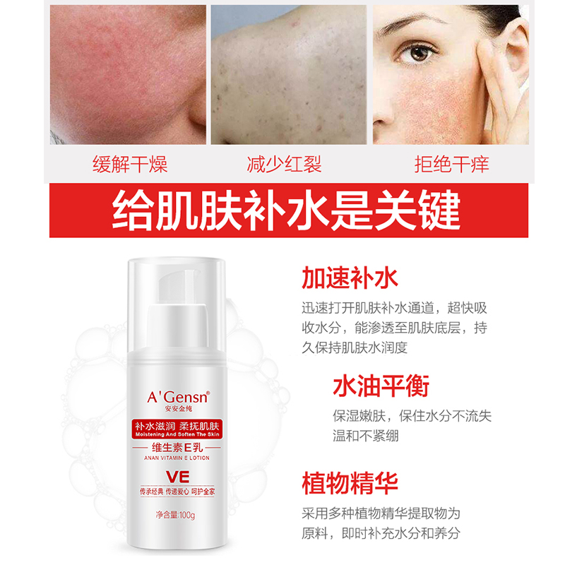 安安金纯维生素E乳要注意的细节,专家告诉你答案