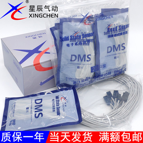 星辰气缸磁性开关D-A93/M9B/F8N/ZC73感应器DMSH020/CMSGEJ/CS1-F - 图0