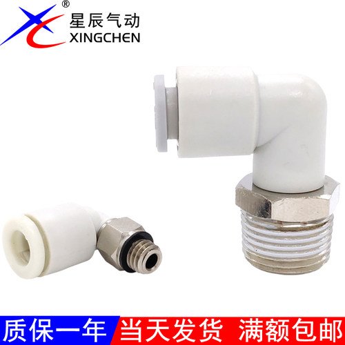 星辰气动弯接头KJL/KQ2L04/06/08/10/12-M3/M5/M6/01S/02/03/04AS - 图0