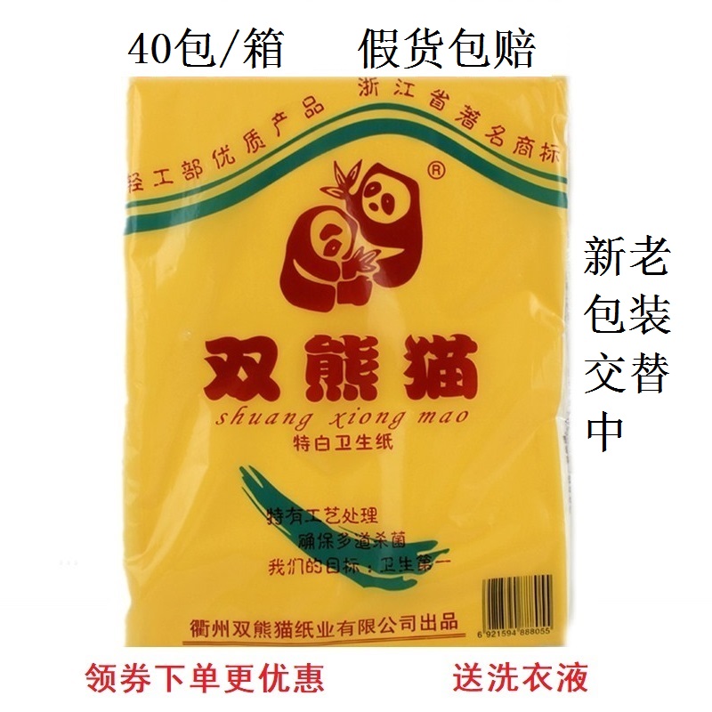 双熊猫皱纹卫生纸350克优质特白皱纹卫生纸厕纸厨房用纸40包包邮 - 图0