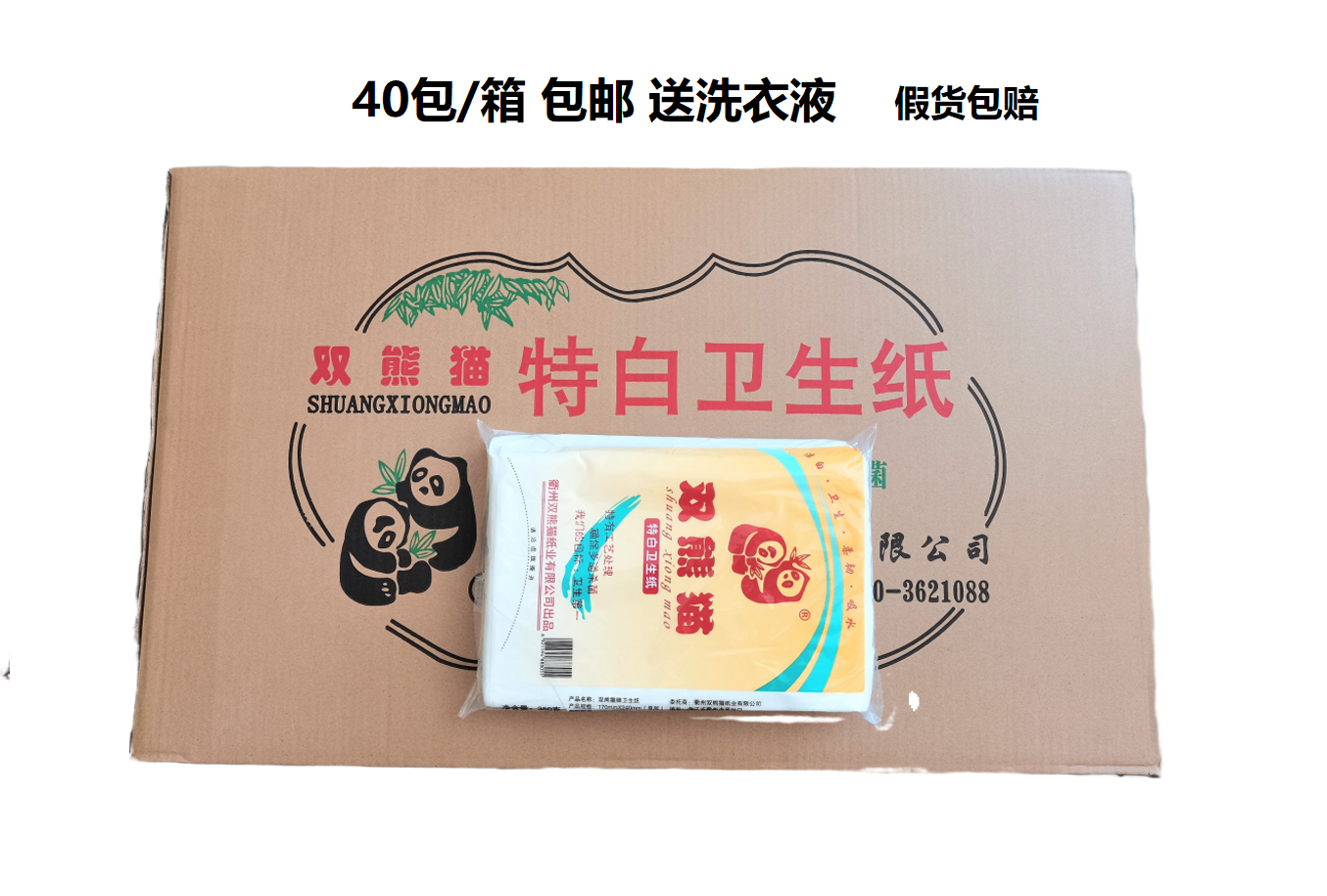 双熊猫皱纹卫生纸350克优质特白皱纹卫生纸厕纸厨房用纸40包包邮 - 图1