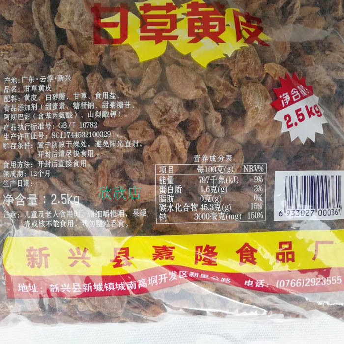 【包邮】新兴特产嘉隆甘草黄皮 5斤装无核黄皮 鸡心黄皮果干零食 - 图1