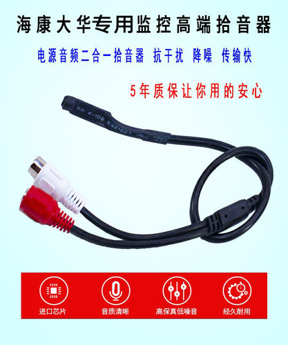 拾音器 监控专用降噪集音线型高保真识音器 摄像机声音采集拾音器 - 图0