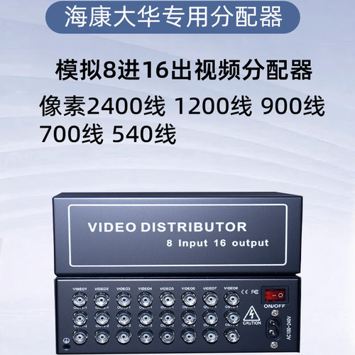 监控视频同轴高清BNC分配器8进16出分支器分屏器1分2模拟分路器 - 图2