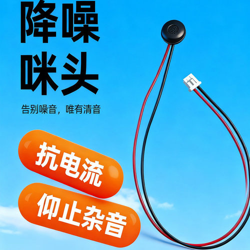 无源监控摄像头内置高保拾音器咪头降噪麦克风内置声音采集器包邮 - 图0