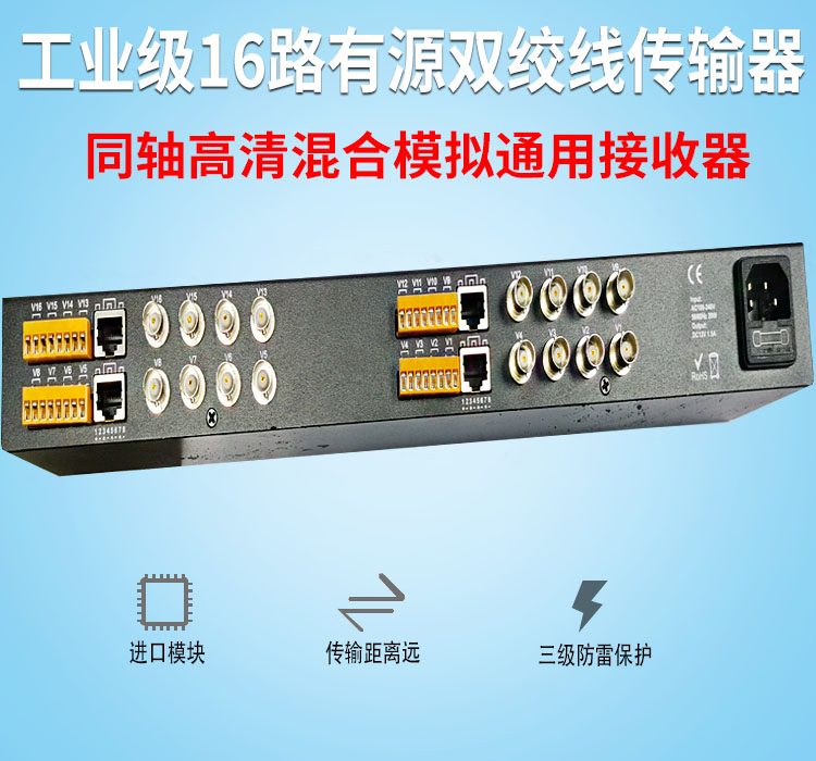 高清16路有源双绞线传输器多路接收器信号转 TVI CVI AHD兼容模拟 - 图1