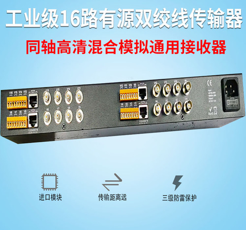 高清16路有源双绞线传输器多路接收器信号转TVICVIAHD兼容模拟