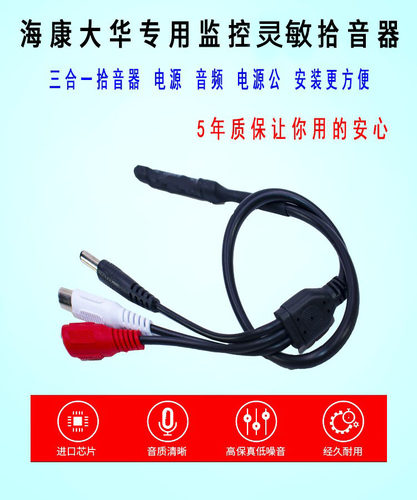 灵敏拾音器监控专用单咪头数字降噪原声高保真监听头音频识音采集 - 图0