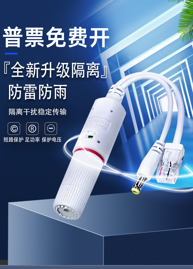 监控POE分离器隔离型国标转接头防水48转12V5Vpoe室内外供电模块 - 图0