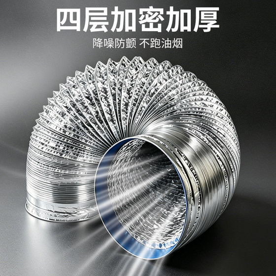 抽油烟机排烟管四层铝箔排风管厨房排气管通用烟机软管通风管配件