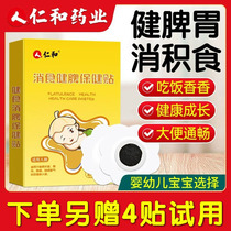 Kernel and pediatric strengthening of spleen and digesting chicken inner gold conditioning spleen and stomach children baby baby paste pasta for pasta navel stickup