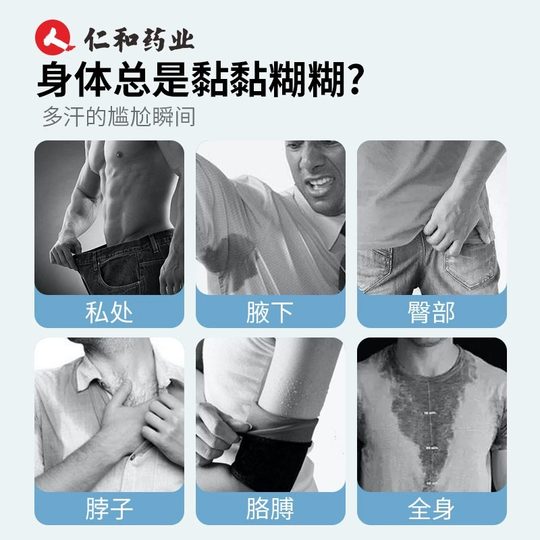 Adult talcum powder antiperspirant itching prickly heat powder for the elderly