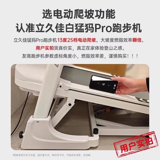 Lijiujia household 13 degree electric climbing treadmill