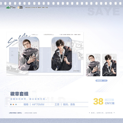 【官方正版 】撒野一期徽章原著衍生周边蒋丞顾飞色纸挂件收藏卡 - 图0