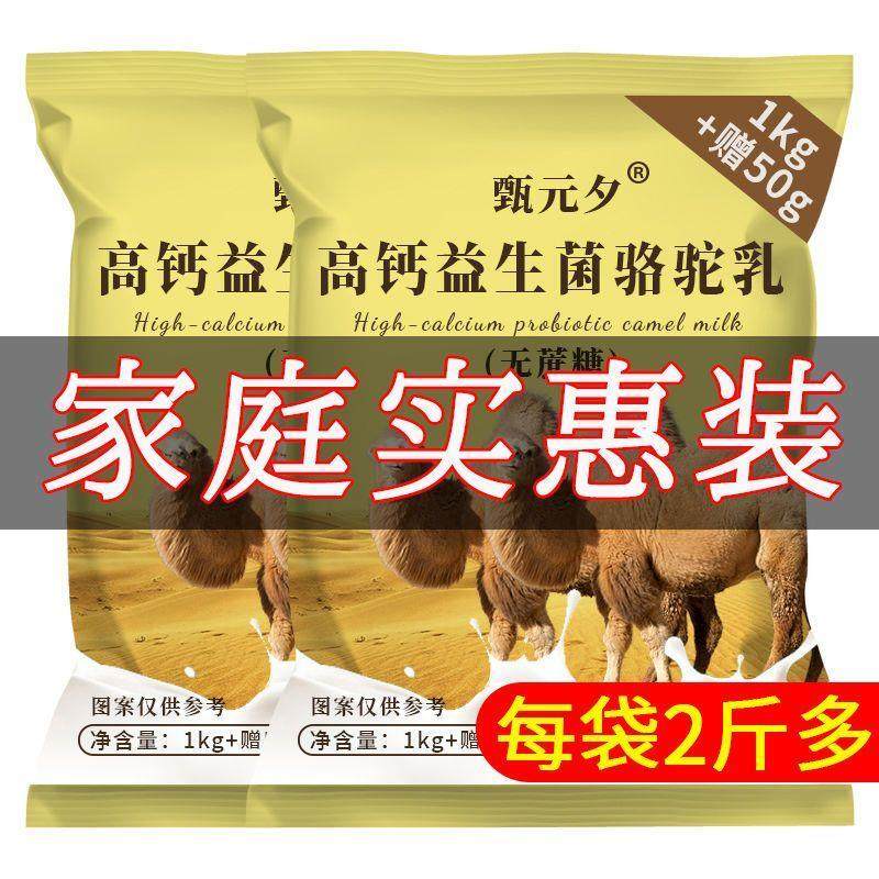 【1000g+送50g】新疆正宗驼奶粉骆驼奶粉纯驼益生菌中老年补钙,淘宝优惠券,粉丝福利购,淘宝优惠卷