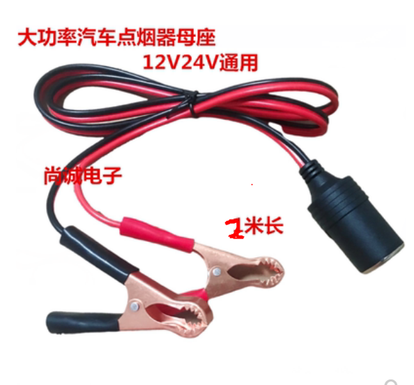 汽车点烟器母座转鳄鱼夹线电瓶夹 12V24V通用车载充电电源插座-图1