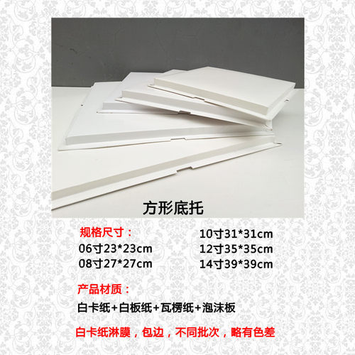蛋糕盒子底托底座底盘方圆形6寸8寸10寸12寸14寸16寸包邮 玉源堂 - 图1