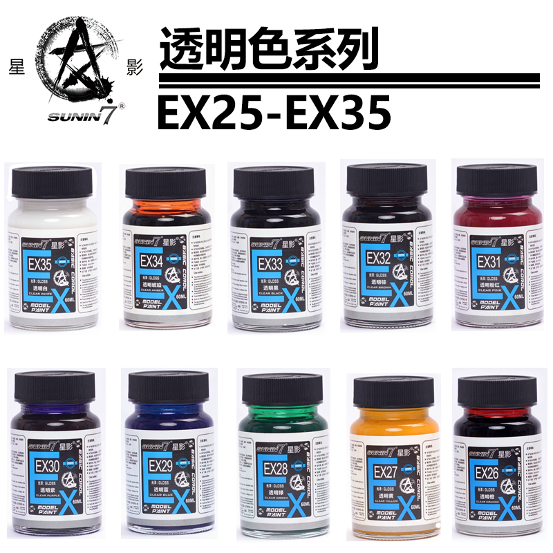 星影油性漆透明色60ML大瓶装EX25~EX35高达军模上色工具辅料耗材 - 图0