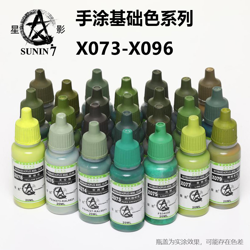 星影环保水性漆基础色x049-x072手办粘土手涂漆系列 星影全国总代 - 图0