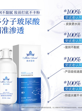 玻尿酸精华素保湿补水秋田秘容