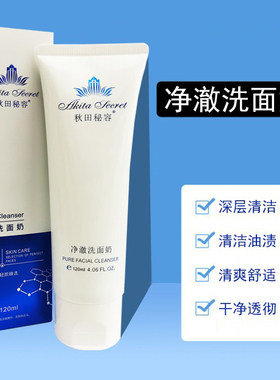 熊果苷净澈洗面奶控油保湿缩毛孔