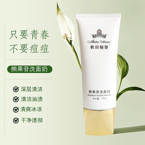 粉刺连根拔熊胆熊果苷净澈洗面奶清洁控油保湿不紧绷清爽舒适男女 - 图0
