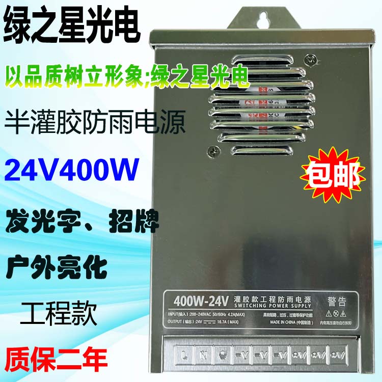 led防雨开关电源5v12v24v200w300w400w发光字招牌广告灯箱变压器 - 图2