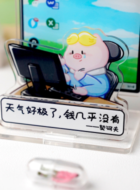 名人名言之没钱打工人桌面趣味立牌摆件职场办公桌装饰创意礼物