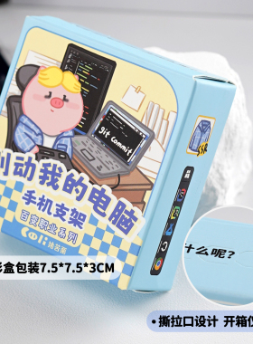 程序员节日礼物手机支架企业定制