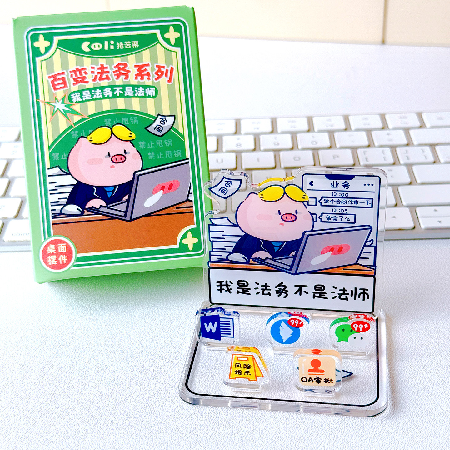猪苦栗原创法务律师桌面趣味立牌工位摆件职场打工人亚克力办公,淘宝优惠券,粉丝福利购,淘宝优惠卷